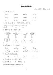 人教版一年级上册数学期中测试AB卷