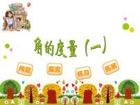 小学数学北师大版四年级上册二 线与角5 角的度量(一)图文课件ppt