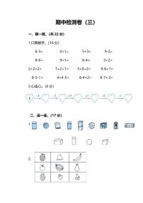 人教版小学数学1年级上册期中检测卷（三）及答案