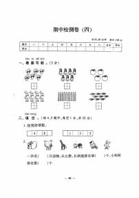 人教版小学数学1年级上册期中检测卷（四）及答案