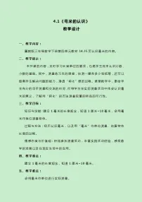 数学三年级下册四 毫米和千米获奖教案及反思