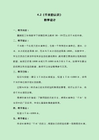 2021学年四 毫米和千米精品教学设计