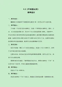 2021学年四 毫米和千米精品教学设计