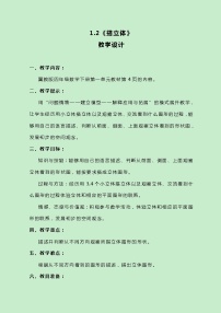 小学数学冀教版四年级下册一 观察物体(二)精品教学设计
