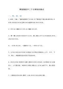 冀教版数学三下全册知识要点学案