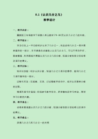 数学三年级下册八 分数的初步认识优秀教案