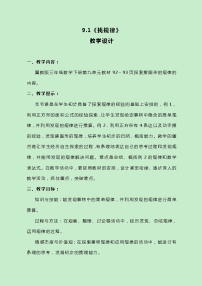 小学数学冀教版三年级下册九 探索乐园精品教案