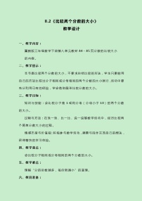 小学数学冀教版三年级下册八 分数的初步认识精品教学设计