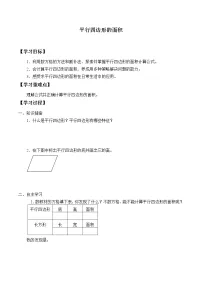 小学数学平行四边形的面积学案设计