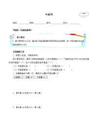 小学数学人教版五年级上册4 可能性导学案