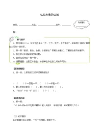 2020-2021学年亿以内数的认识学案设计