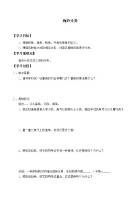 人教版四年级上册角的分类导学案