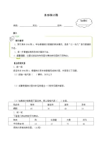 2020-2021学年7 条形统计图导学案