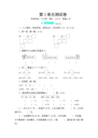 人教版三年级上册2 万以内的加法和减法（一）单元测试当堂检测题