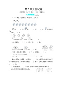 2020-2021学年5 倍的认识单元测试当堂检测题