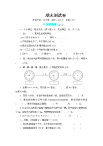 人教版三年级上册-期末测试卷+答案（可直接打印）