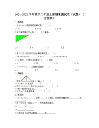 人教版数学二年级上册期末测试题含答案）