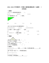 人教版数学二年级上册期末测试题含答案）