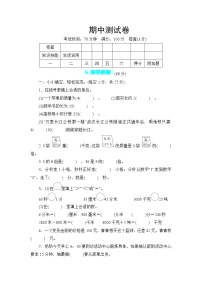 人教版三年级上册数学期中测试卷（无答案）