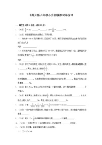 北师大版六年级小升初数学模拟试卷