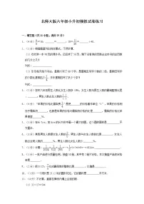 北师大版六年级小升初数学模拟试卷