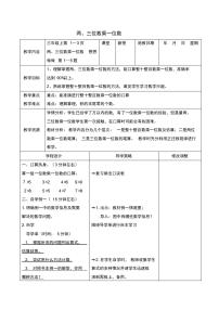 新苏教版小学三年级数学上册全册教案设计【表格式】