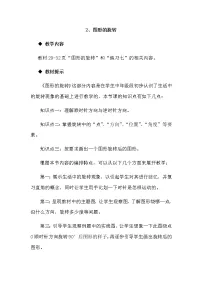 数学五年级上册图形的旋转免费教学设计及反思