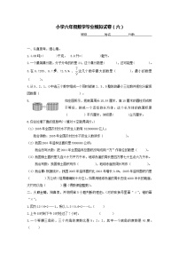 人教版小学六年级数学毕业模拟试卷（六）