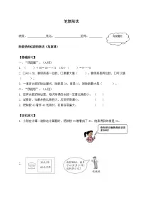 小学数学人教版四年级上册笔算除法导学案