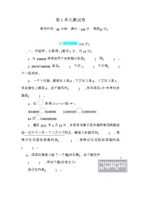 人教版四年级上册1 大数的认识综合与测试单元测试随堂练习题