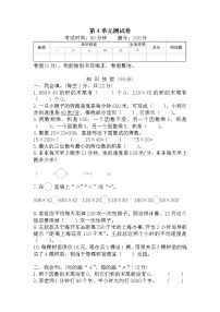 数学人教版4 三位数乘两位数单元测试当堂检测题