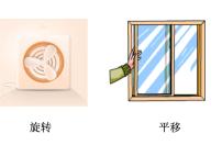 小学数学西师大版五年级上册图形的平移课文内容ppt课件