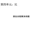 小学数学西师大版六年级上册问题解决授课课件ppt
