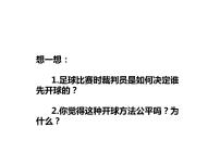 小学八 可能性课文课件ppt