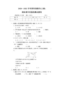 人教版2020～2021学年四年级数学(上册)期末考试试题 (2)