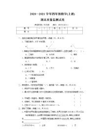 人教版2020-2021学年四年级数学(上册)期末考试试题