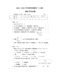 人教版2020～2021学年四年级数学(上册)期末考试试题