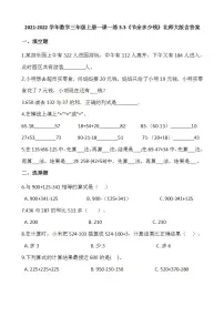 数学三年级上册三 加与减3 节余多少钱课后复习题