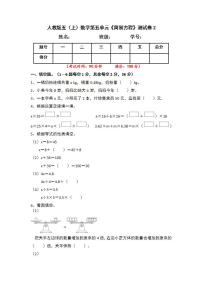 数学五年级上册5 简易方程综合与测试单元测试随堂练习题