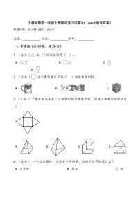 人教版数学一年级上册期中复习试题01（word版含答案）