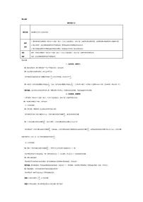 人教版六年级上册2 分数除法教学设计