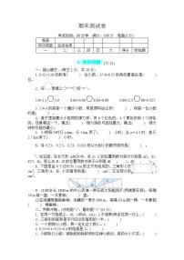 人教版数学五年级上册期末测试卷+答案2