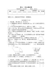 小学数学7 数学广角——植树问题单元测试课后复习题