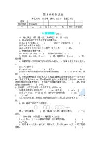 小学数学5 简易方程综合与测试单元测试练习