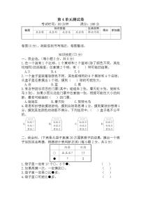 人教版五年级上册4 可能性单元测试课后测评