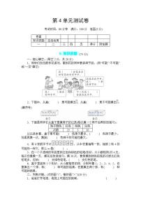 人教版五年级上册4 可能性单元测试课时作业