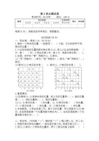 小学数学2 位置单元测试练习