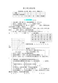 小学数学2 位置单元测试练习题