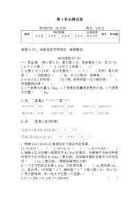 小学数学人教版五年级上册1 小数乘法综合与测试单元测试练习题