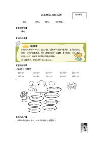 数学三年级上册口算乘法学案设计